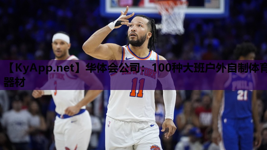 华体会公司：100种大班户外自制体育器材