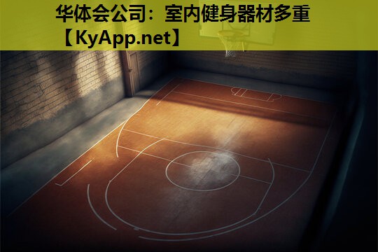 室内健身器材多重 室内健身器材多重