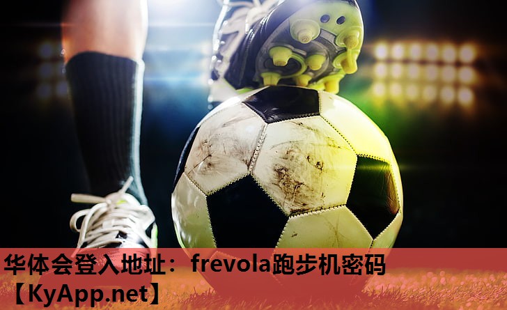 frevola跑步机密码 frevola跑步机密码