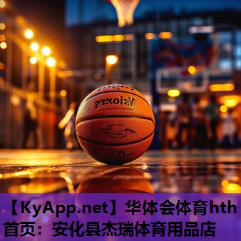 安化县杰瑞体育用品店 安化县杰瑞体育用品店